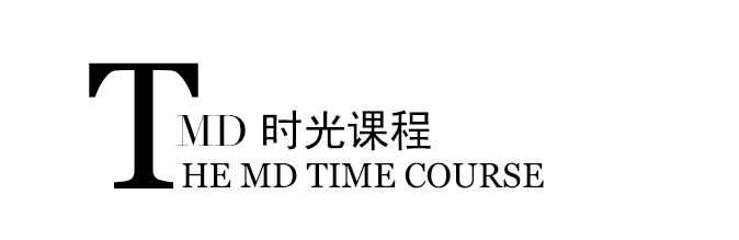 MD时光系列