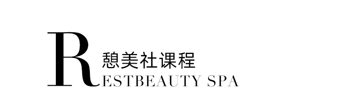 憩美社课程